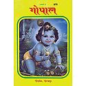 Gopala (in Hindi)