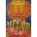 Navagraha (in Hindi)