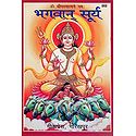 Bhagawan Surya - Tales of Sun God In Hindi