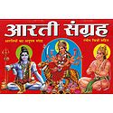 Aarti Sangrah in Hindi