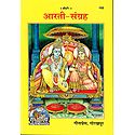 Aarti Sangraha in Hindi