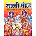 Aarti Sangrah in Hindi
