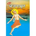 Bhajanamrita