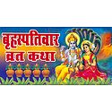 Brihaspativar Vrata Katha in Hindi