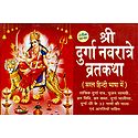 Sri Durga Navaratre Vrata Katha in Hindi