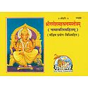 Sri Ganesh Sahasranaam Stotram in Sanskrit