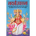 Gayatri Upasana in Hindi