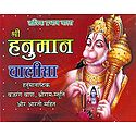 Hanuman Chalisa in Hindi