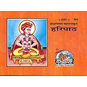 Haripatth in Hindi