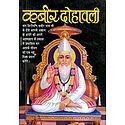 Kabir Dohabali