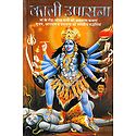 Kali Upasana in Hindi