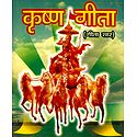 Krishna Gita in Hindi