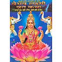 Baibhav Lakshmi Vrata Katha