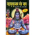 Mahamrityunjay Mantra Jap
