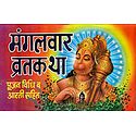 Mangalvar Vrata Katha in Hindi