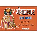 Mangalvar Vrata Katha in Hindi