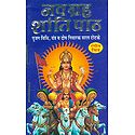 Navagraha Shantipaath