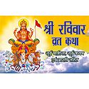 Ravivar Vrata Katha in Hindi