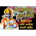 Sri Shanivar Vrata Katha with Shani Stotra, Shani Chalisa and Aarti in Hindi