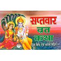 Saptavar Vrata Katha in Hindi