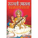 Saraswati Upasana in Hindi