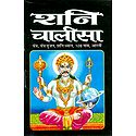 Shani Chalisa