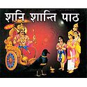 Shani Shanti Paath in Sanskrit with Hindi Translation