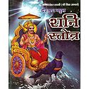 Shani Stotra in Sanskrit with Hindi Translation