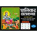 Shanivar Vrata Katha in Hindi