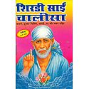 Shirdi Sai Chalisa