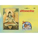 Sri Shiv Chalisa in Hindi