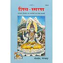 Shiv Smaran (In Hindi)