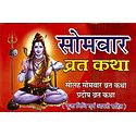 Somvar Vrata Katha in Hindi