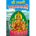 Sri Lakshmi Sahasranamavali in Sanskrit