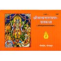 Sri Satyanarayan Bratakatha in Hindi