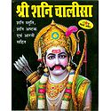 Sri Shani Chalisa