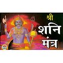Sri Shani Mantra in Hindi