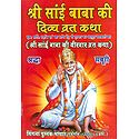 Sri Sai Baba Divya Vrata Katha