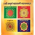 Sri Sampurna Mahalakshmi Mahayantram