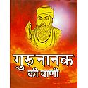 The Teachings of Guru Nanak (In Hindi)