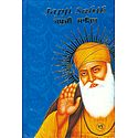 Japji Sahib in English