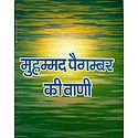 The Teachings of Muhammad Paigambar (In Hindi)