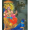 Miniature Shri Shanidev Book with Cover in Hindi with English Translation