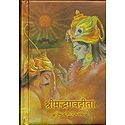 The Bhagavad Gita - (Sanskrit Slokas with Hindi Translation)