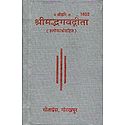 Srimadbhagavad Gita - Sanskrit Shlokas with Hindi Translation