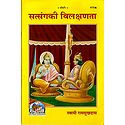 Satsang ki Vilakshanata - in Hindi Paperback