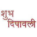 Acrylic Shubh Deepavali Sticker