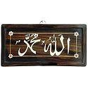 Muhammad and Allah - Inlaid Rosewood Wall Hanging