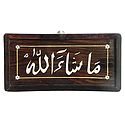 Islamic Calligraphy - Inlaid Rosewood Wall Hanging