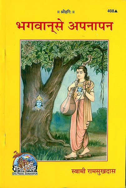 Bhagwan Se Apnapan in Hindi